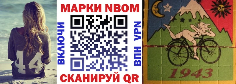 Марки NBOMe 1,5мг Орск